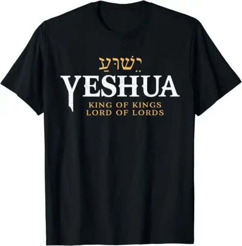 

Yeshua Hebrew Name of Jesus Christian King & Lord Messianic T-Shirt