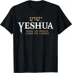 Yeshua Hebrew Name of Jesus Christian King & Lord Messianic T-Shirt