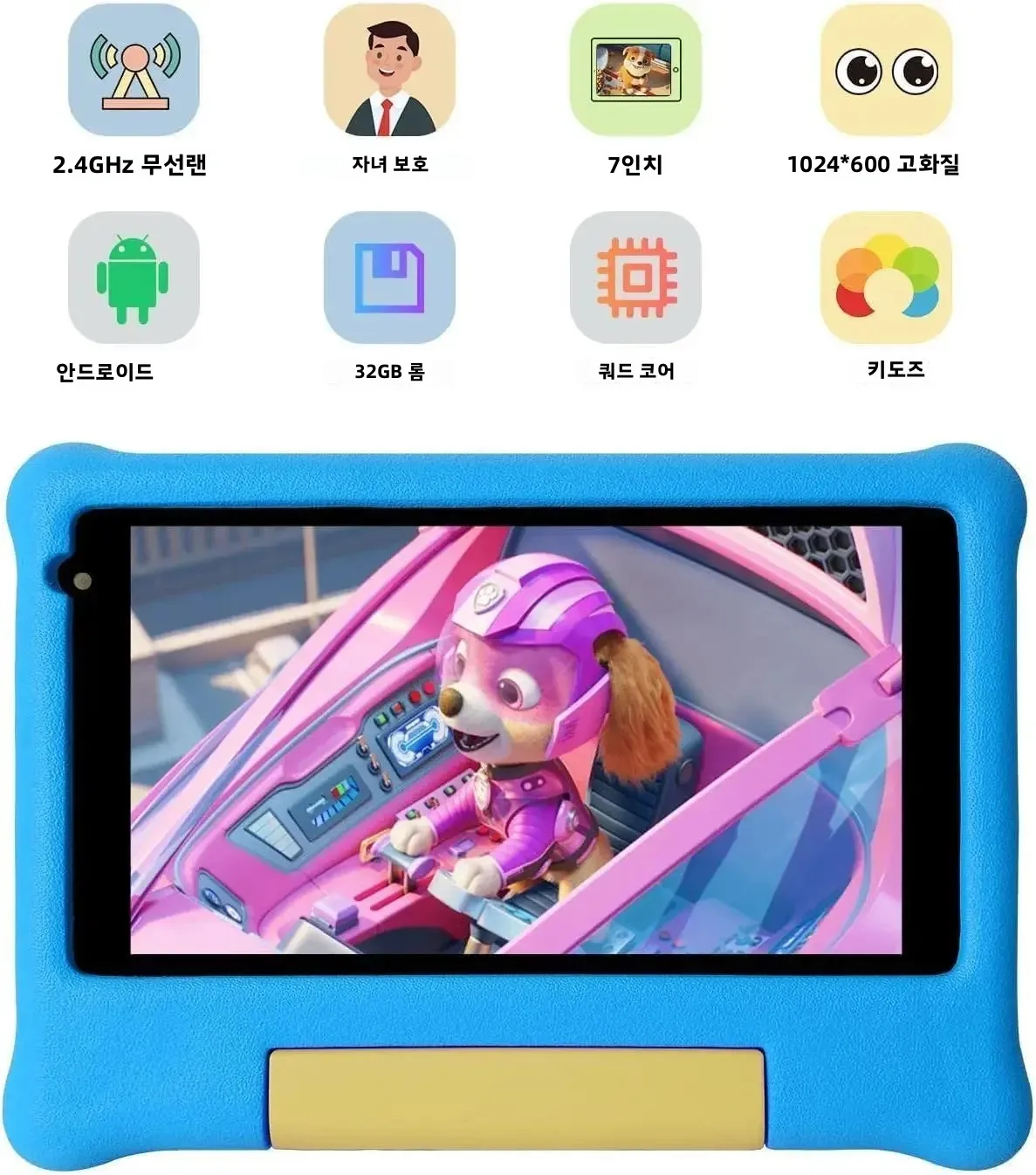 어린이용 태블릿, 7인치, 안드로이드 13 운영체제, 5GB RAM, 32GB ROM, 128GB까지 확장 가능, Wi-Fi, 블루투스, Type-C 포트, 자녀 보호 기능, 충격 방지 케이스.