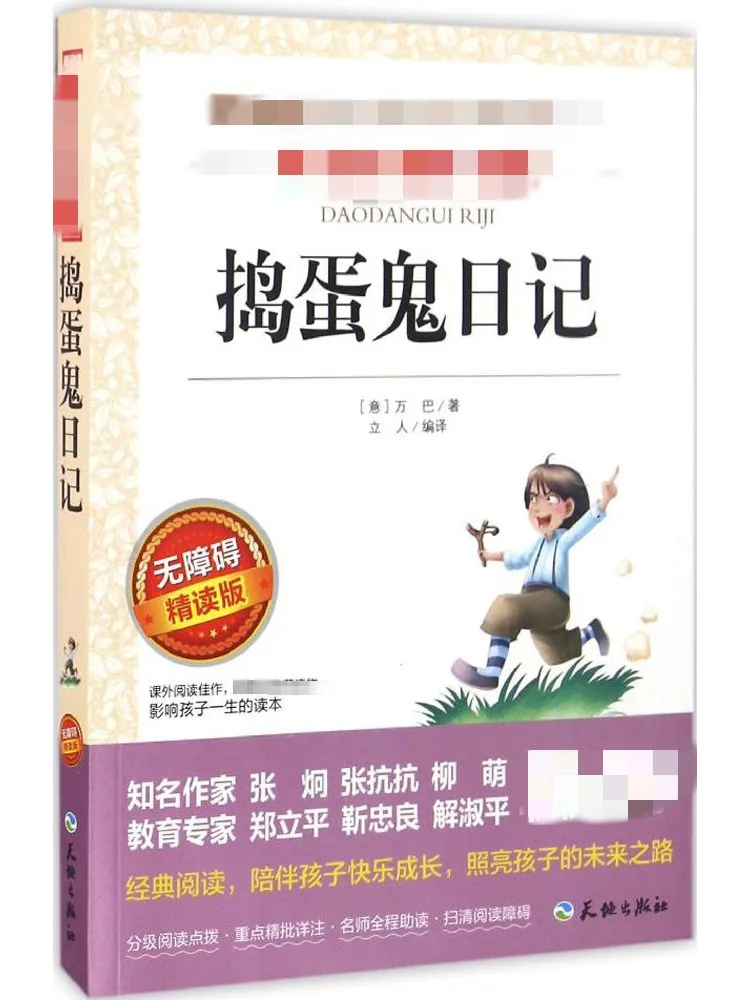 

Книга-Winshare Diary Of a Troublemaker Доступное интенсивное издание для чтения
