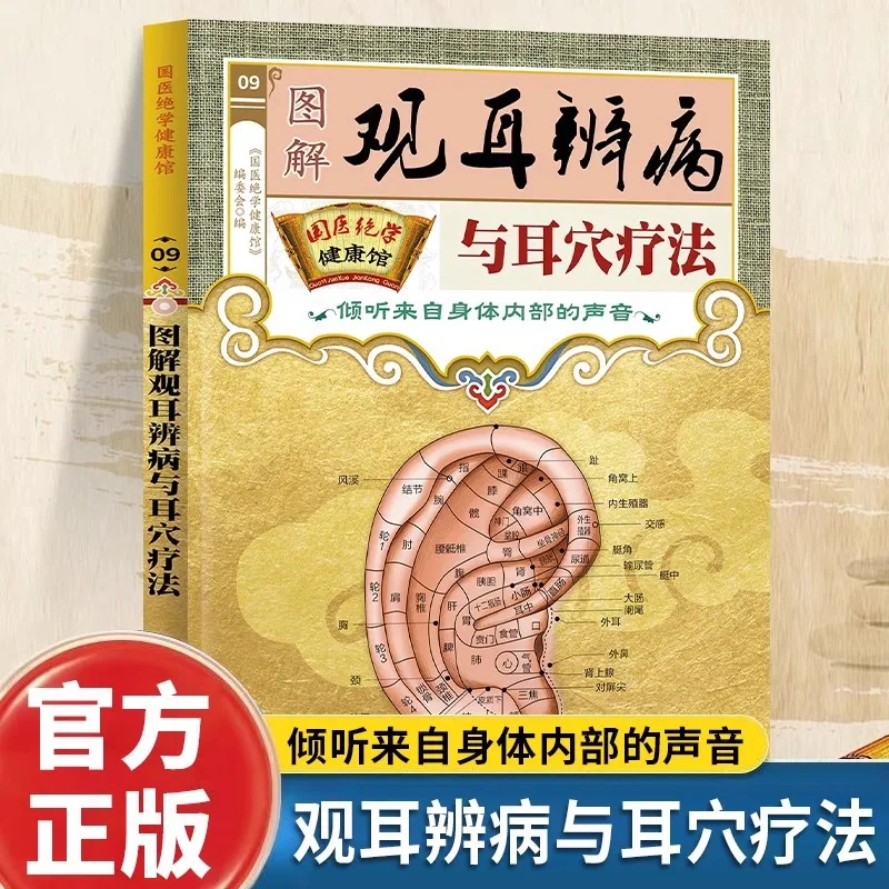 

Complete Guide To Ear Observation, Disease Differentiation, and Ear Acupoint Therapy