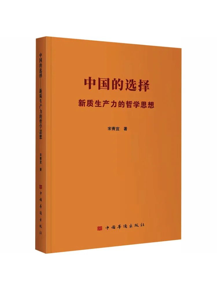 Book-Winshare China's Choice The Philosophical Thought Of New Quality Production Forces