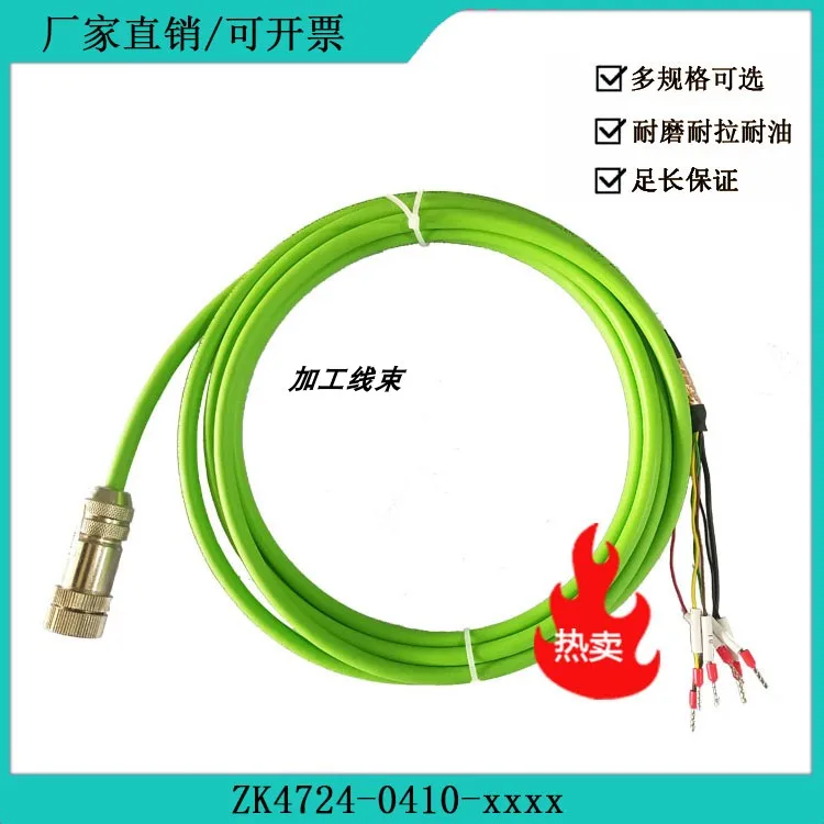 ZK4724-0410-0100 Encoder Signal Feedback Cable Connection Line