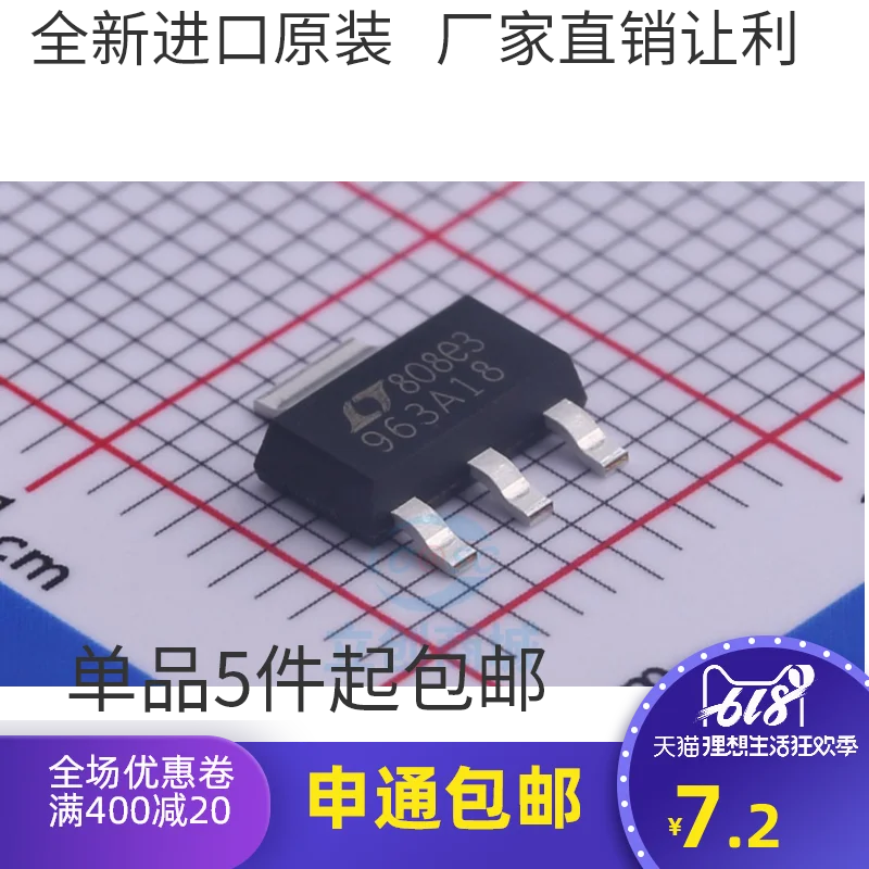 LT1963AEST-1.8 /963A18 SOT-223 10 個