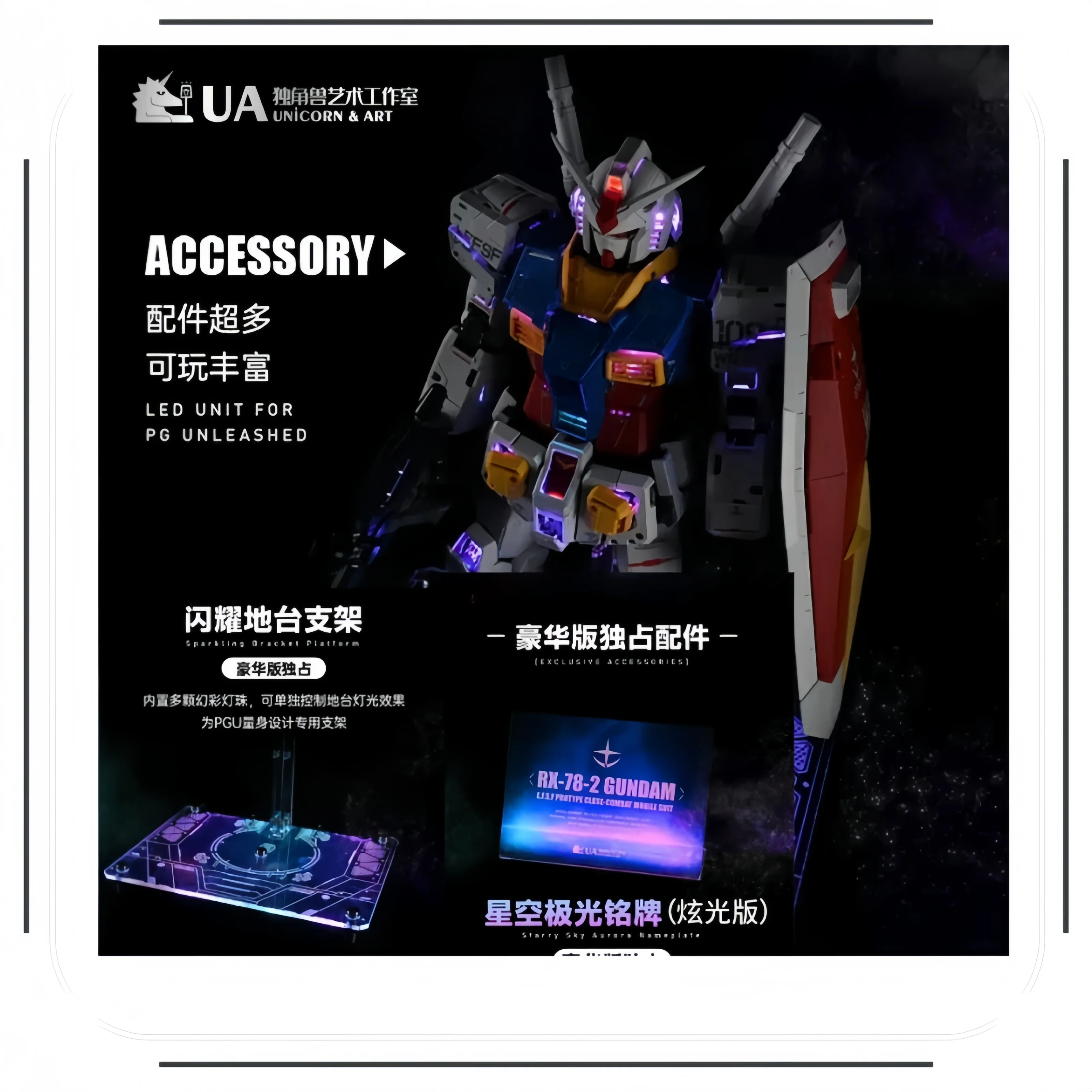 

[24-hour Shipping]UA Brand Unicorn Art Studio Produced 1/60 PGU Original Lamp Set with Remote Control Color Change Color Change