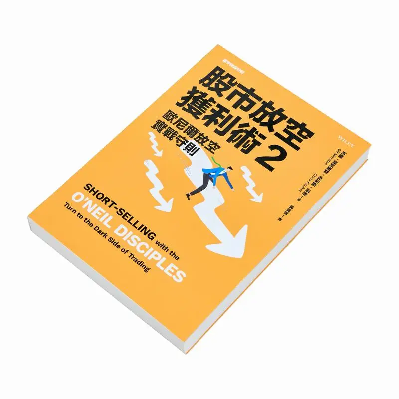Stock Market Short Selling For Profit Technique 2 O Neills Practical Short Selling Rules Jill Morales 9789860622980