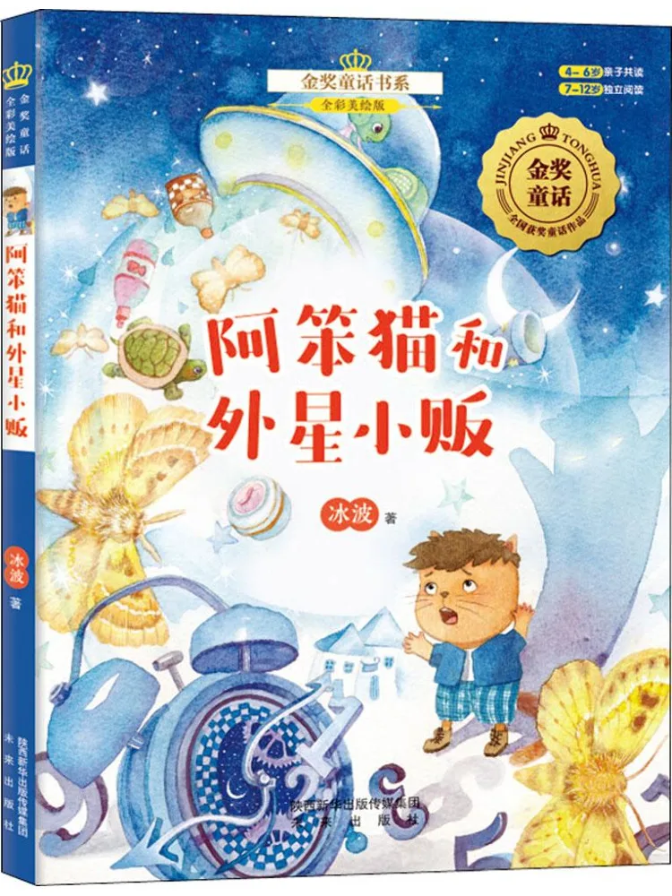 

Книга-сказка серии "Золотая медаль Winshare" • Глупый кот и инопланетный торговец, часть 1