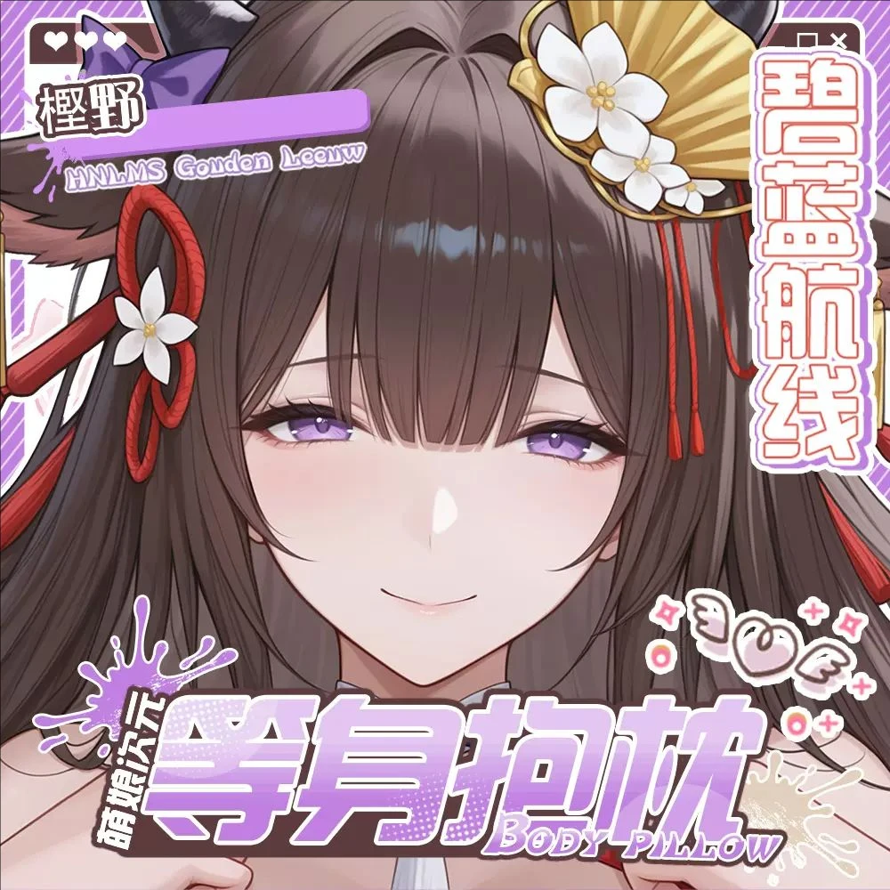 Funda de almohada de cosplay de Azur Lane, el juego de anime, con la imagen de IJN Kashino, funda de cojín larga, ideal como regalo.