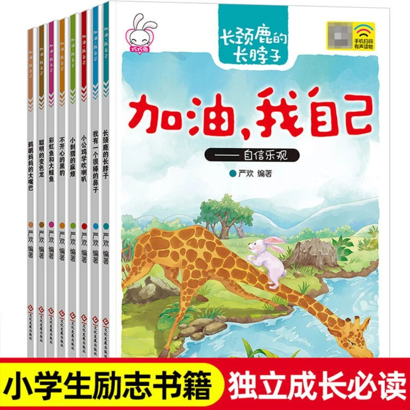 Audio Books, Cheer on Myself, Children's Growth Inspirational Emotional Management and Personality Development Picture Books