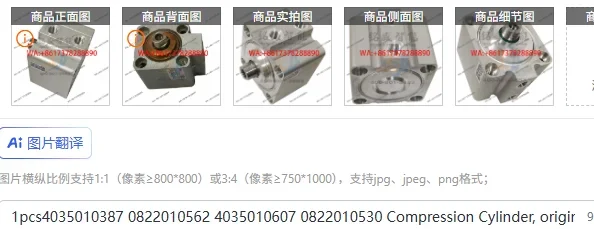 

1 шт. 4035010387 0822010562 4035010607 0822010530 Компрессионный цилиндр, оригинальное качество, гарантия качества