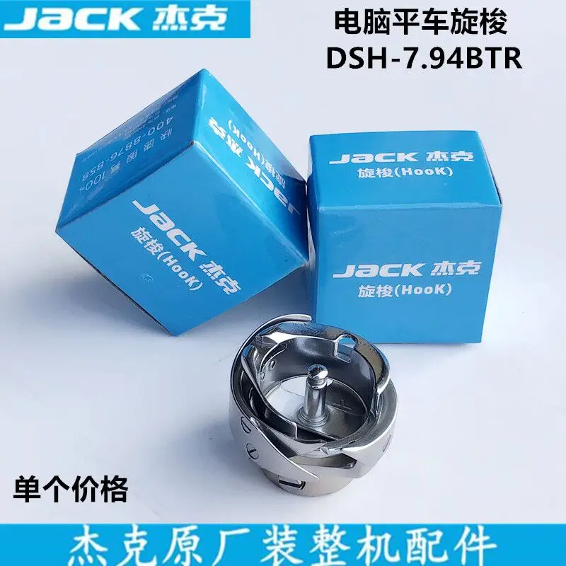 Computer Machine Flat 7.94BTR Automatic Thread Cutting Rotary Shuttle All-in-One Machine Shuttle Bobbin Jack Industrial