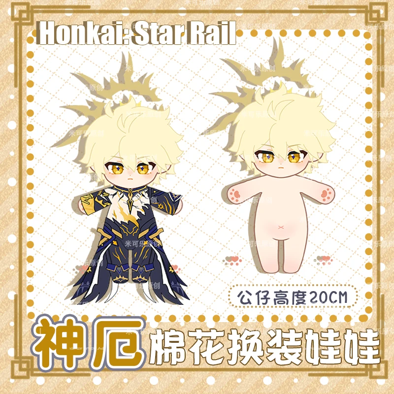 

20 см Honkai: Star Rail Phainon куклы мультяшная игровая фигурка плюшевая хлопковая кукла тело косплей аниме одежда наряд игрушки подарок