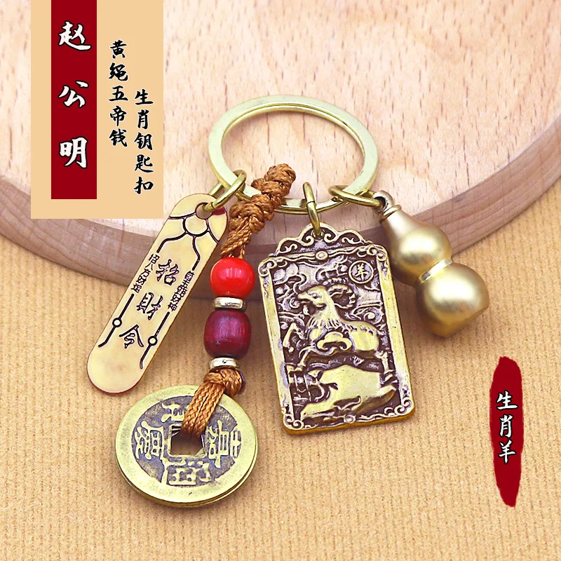 Brass God of Wealth Keychain Qing Dynasty Five Emperors' Coins Zodiac God of War and Wealth Zhao Gongming Key Pendants Scenic Sp