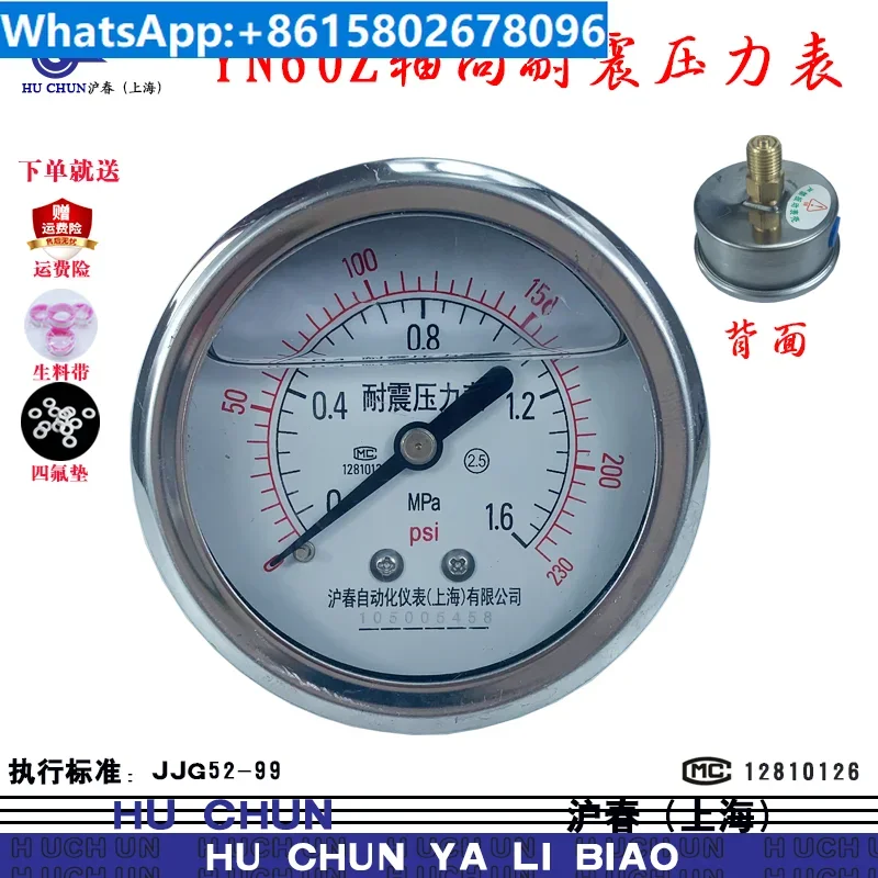 YN60Z axial vibration resistant pressure gauge G1/4 hydraulic vacuum gauge car washing air compressor MPa/psi Huchun