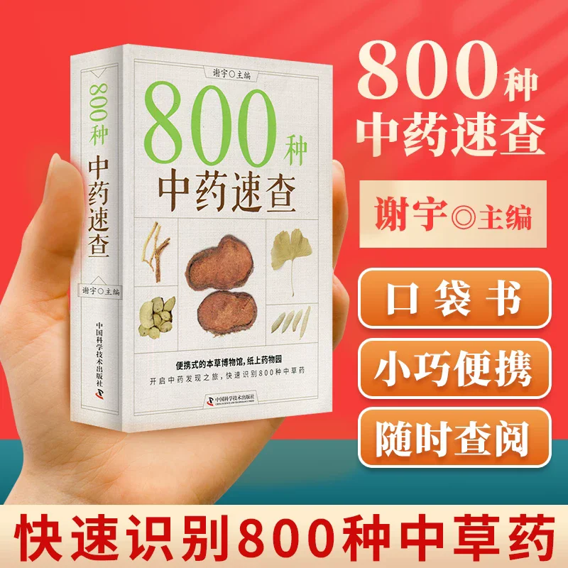 Quick Reference to 800 Chinese Medicinal Herbs Herb Names, Properties, Effects, Indications, Dosage, Usage, and Illustrations