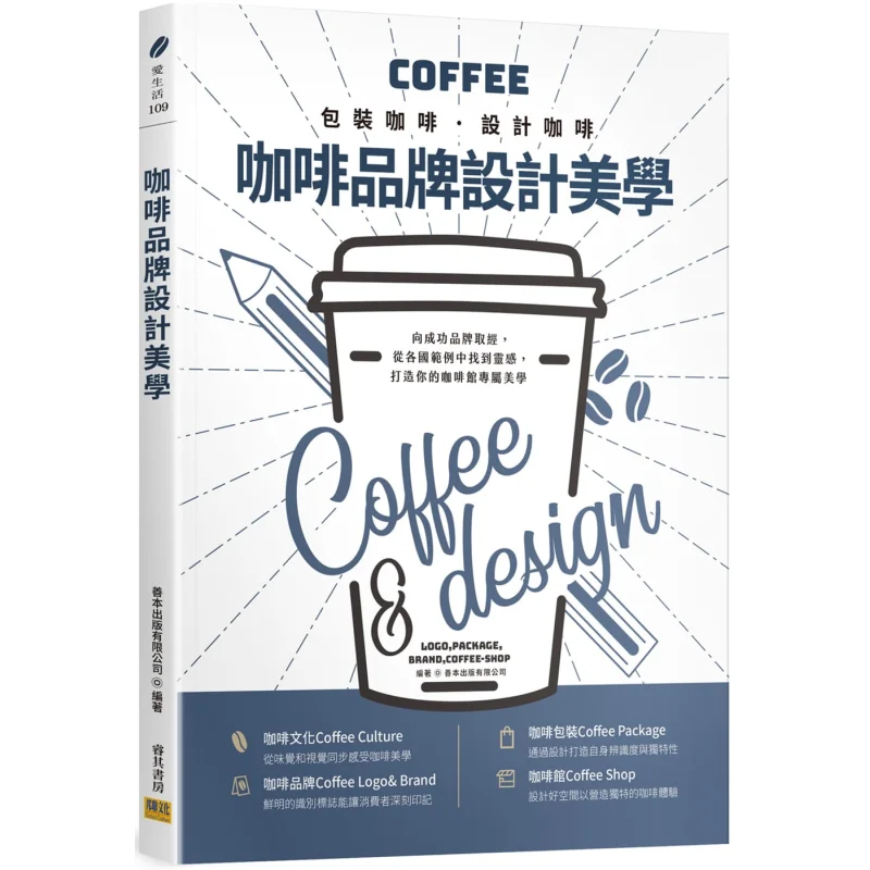Coffee Brand Design Aesthetics Publication Of Rare Books Confederation Culture 9789865520397 Book