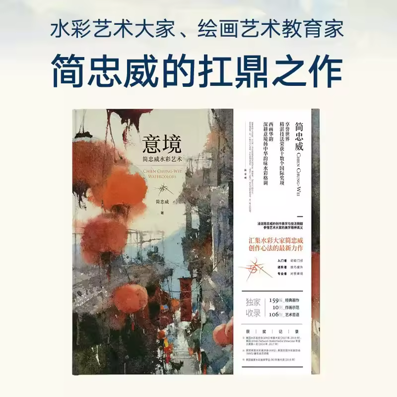 Yi Jing Artistic Conception (Jian Zhongwei watercolor art painting drawing book ) Chien Chung- WEI Art of Painting - Image 2