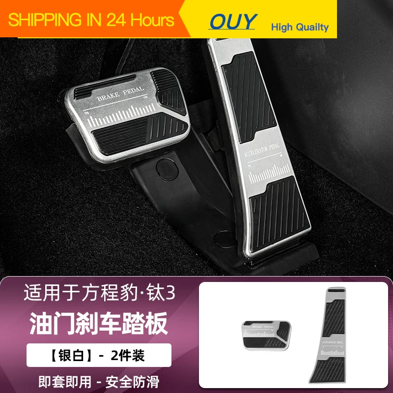 ouy-アクセルペダルとブレーキペダル-byd-タイタン3-方程豹-タイタン3-三-2025-インテリアアクセサリー