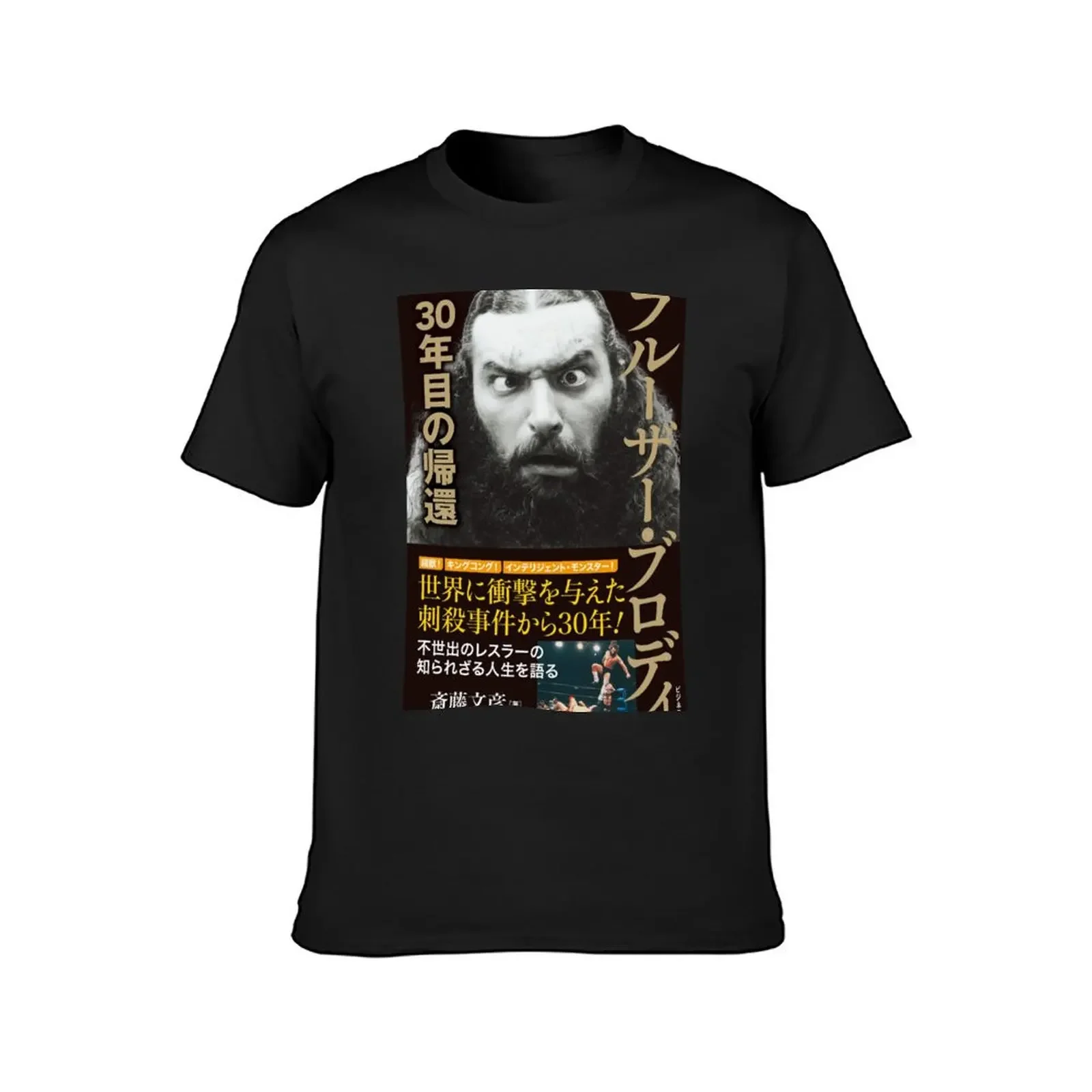 Bruiser Brody Cover 2 T-Shirt oversizeds sweat plus sizes t shirts for men pack