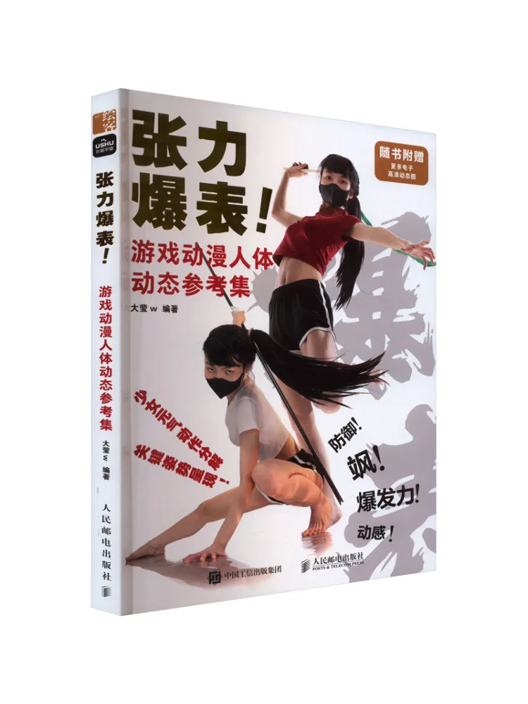 Book-Winshare The Tension Is Outstanding Game Animation Human Body Dynamic Reference Collection