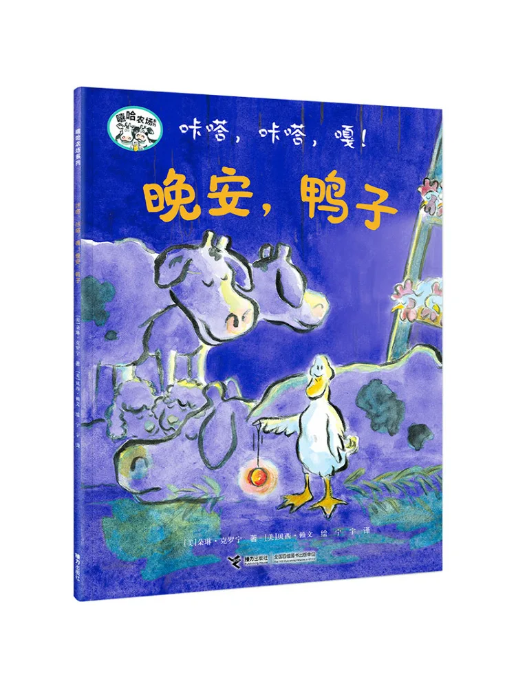 Libro-Winshare Click Click Cluck Buenas Noches Pato Serie Hip Hop Farm