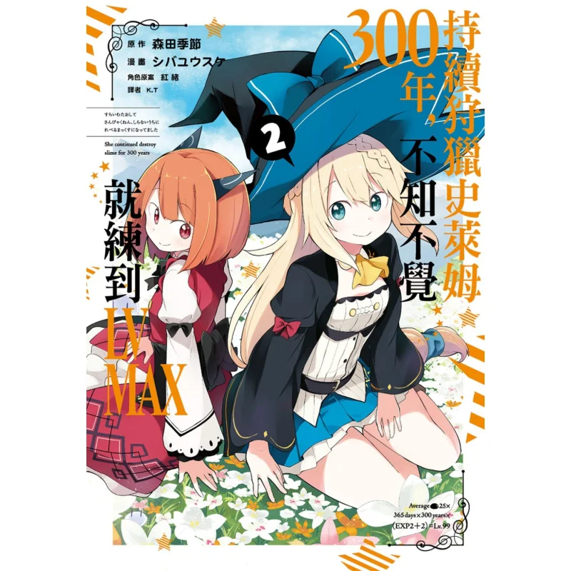 بعد الصيد المائة لمدة ثلاثة مائة عامًا، تم تدريبًا على مستوى LV MAX02 Morita الموسم 9789571090030