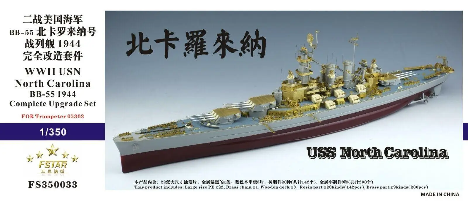 

Five Star 1/350 350033 USS North Carolina BB-55 Upgrade Parts for Trumpeter