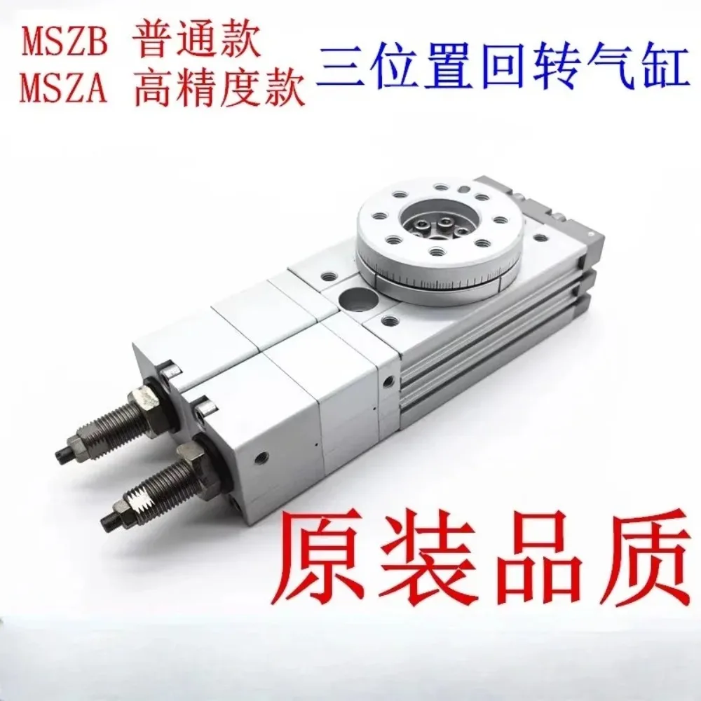 MSZA Three Position Rotary Cylinder MSZB10A/MSZB20A/MSZB30A