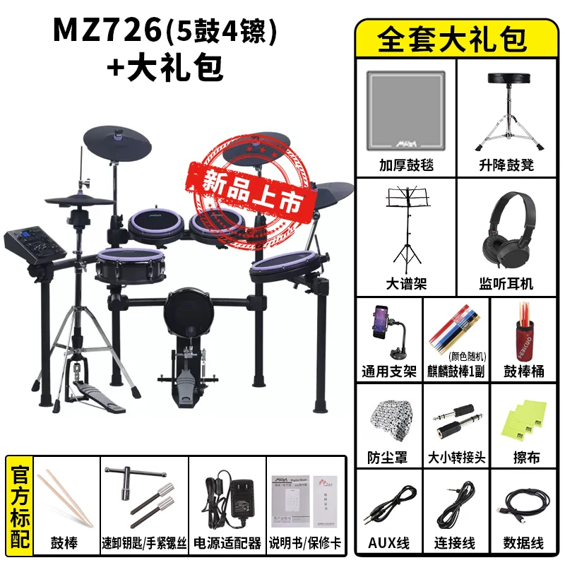 Professional Set 5 Drums 4 Cymbals Set Electric Drum Medeli MZ726 Drums