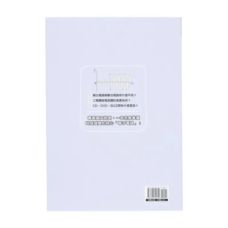 Super Illustrated Introduction To Electronic Circuits From Circuit Classification Component Functions To Practical Applications