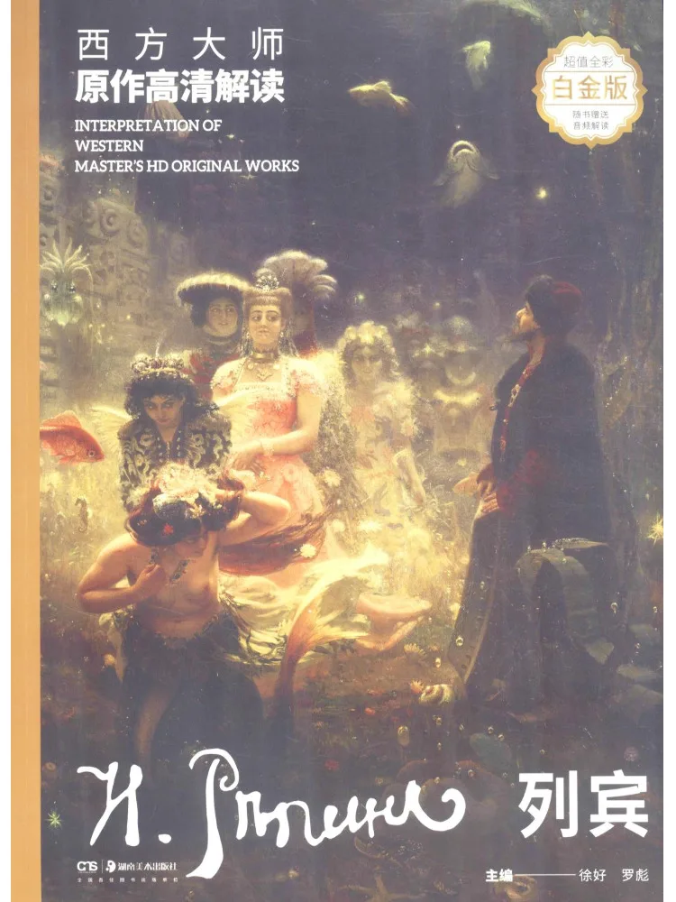 

Book-Winshare High Definition Interpretation Of Original Works By Western Masters Platinum Edition