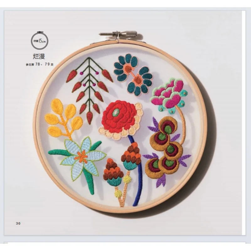 Beginner Embroidery Patterns: Easy Flower & Fruit Designs with Step-by-Step Guides、Elegant Floral Embroidery、 Embroidery book