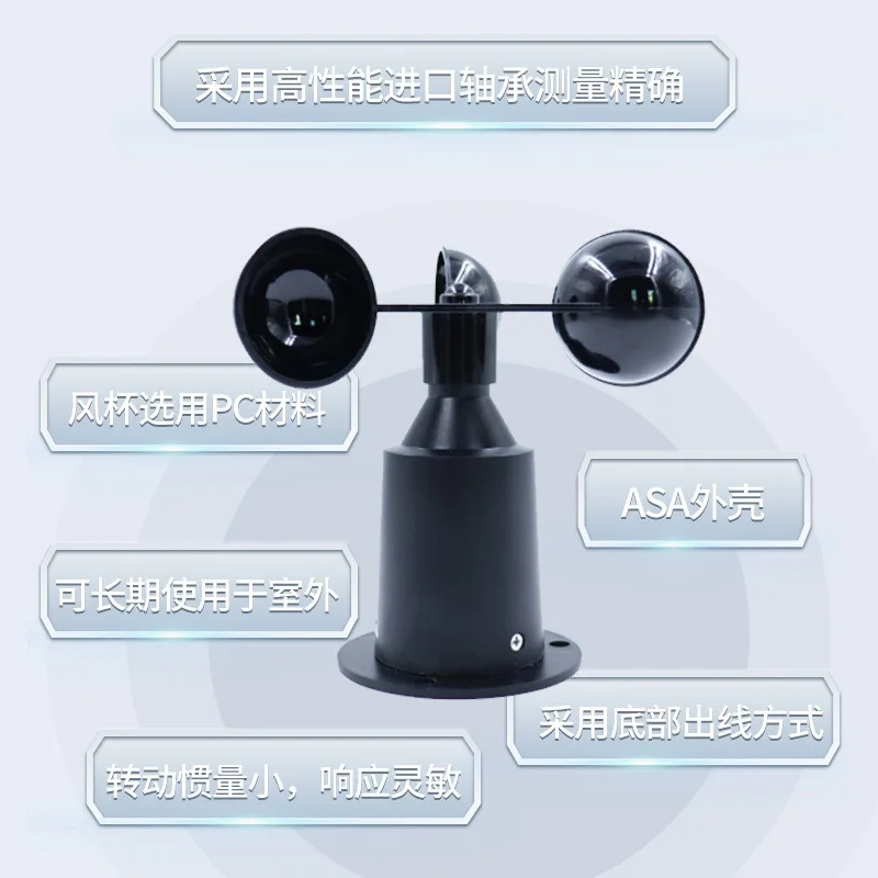 RY-FS01 Wind Speed Sensor Three Cup Outdoor Meteorological Anemometer Transmitter Accurate Measurement of Wind Speed