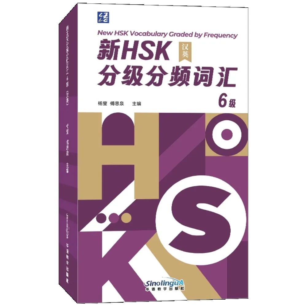 Nuevo vocabulario HSK graduado por frecuencia 6