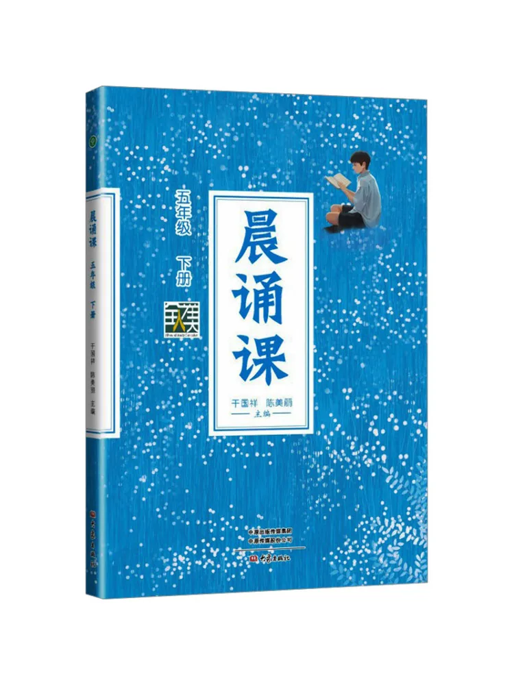 Book-Winshare Morning Recitation Class For Fifth Grade Second Semester New Edition