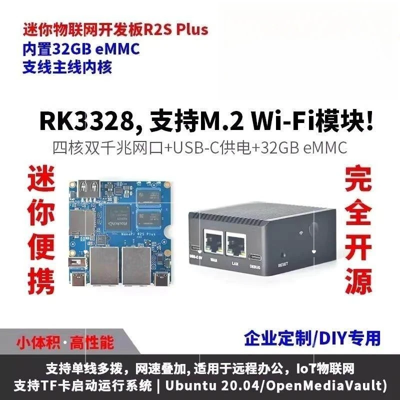 Mini Development Board RK3328 Dual Gigabit Network Port 32GBeMMC Supports M.2WiFi