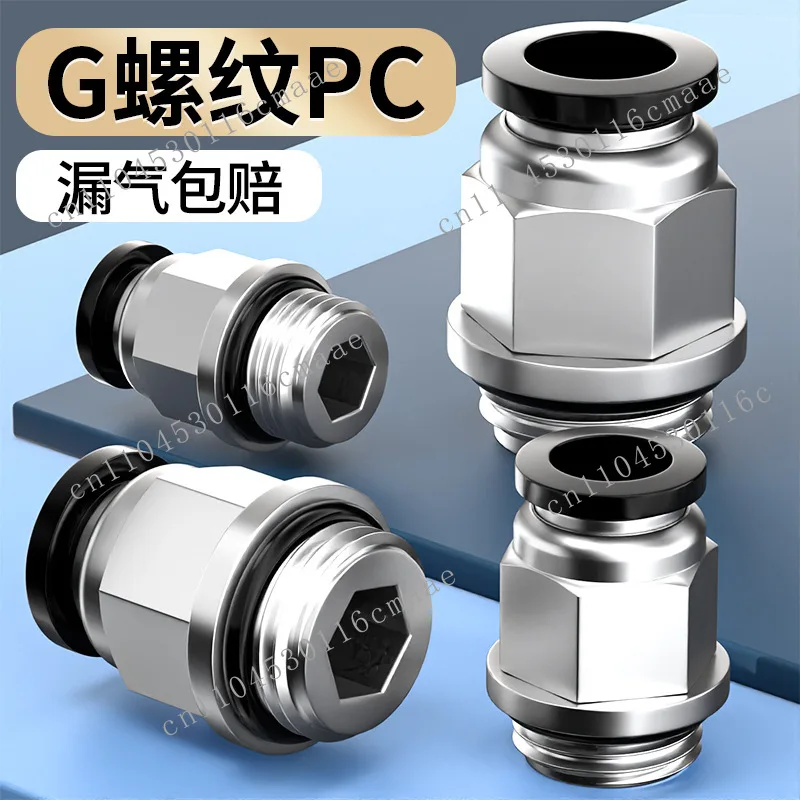 Pneumatic trachea quick connector G thread straight through with sealing ring quick plug accessories Daquan PC8-G02/03/04