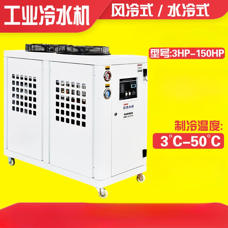 Industrial Chiller Water-cooled Air-cooled Ice Water Machine Freezer Extrusion Injection Molding Machine Mold Cooling