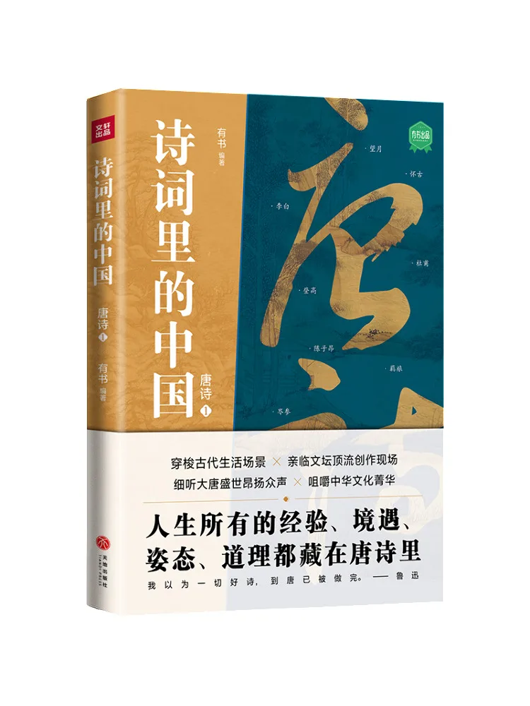 

Книга-Winshare Китай в поэзии Тан Поэзия 1.