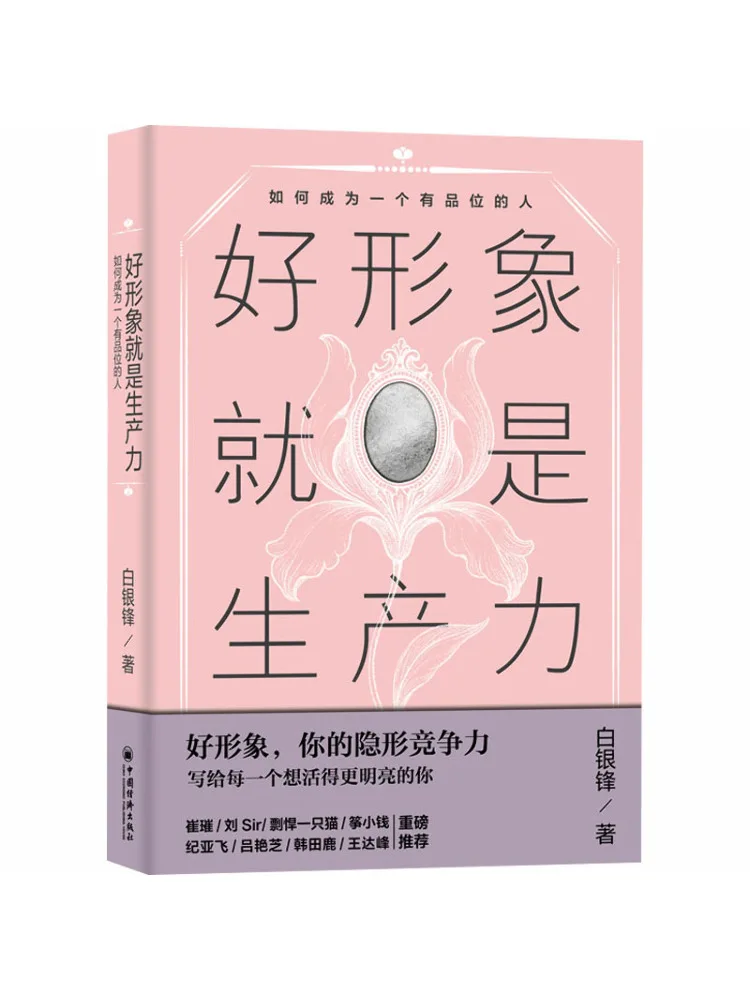 

Книга-Winshare Хорошее изображение — производительность. Как стать личном с хорошим вкусом.