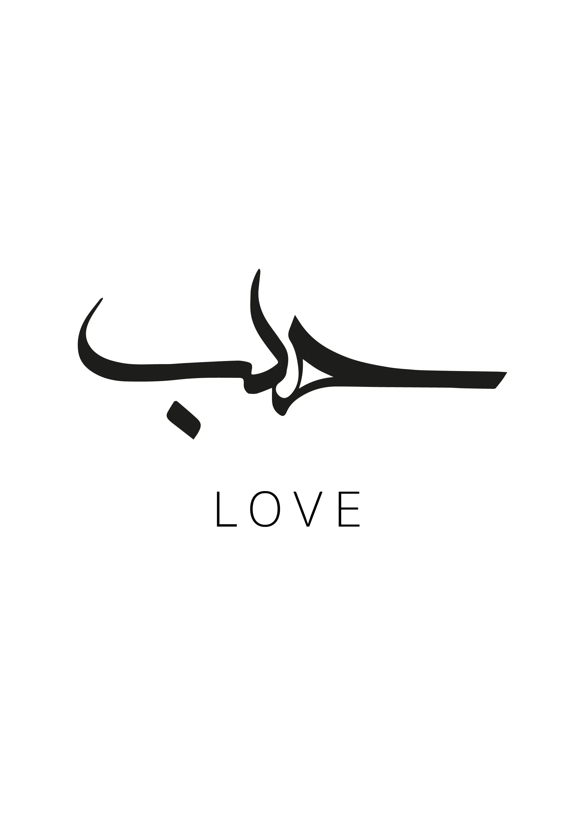 حب الحب بالخط العربي ملصق للسيارات السيارات ، جدار الكمبيوتر المحمول شاحنة دراجة نارية تخصيص التخصيص Hubun Habun