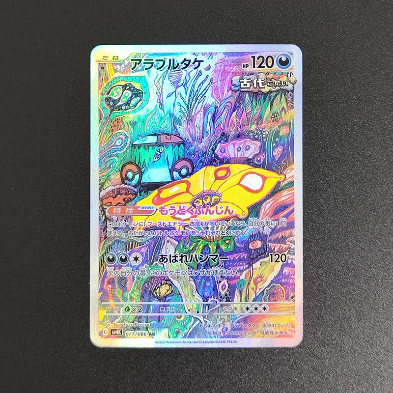 

DIY Proxy PTCG Japanese Brute Bonnet #077 SV4K Ancient Roar Hobby Collection Flash Card Toy for Kids Gift