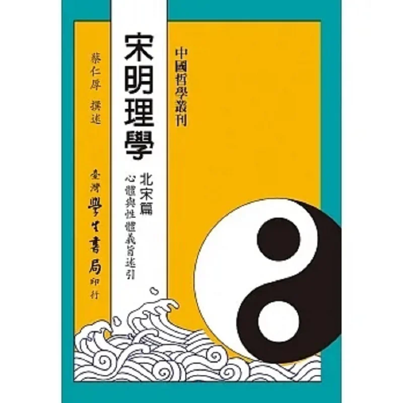 Neoconfucianism Of The Song And Ming Dynasties The Northern Song Chapter Written By CAI Renhou 9789571502649