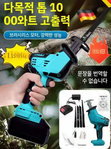 독일 [쉬운 절단] 리튬 배터리 왕복 톱 사브 톱 무선 전동톱 미니톱 만능커터 다목적 톱 강력한 성능
