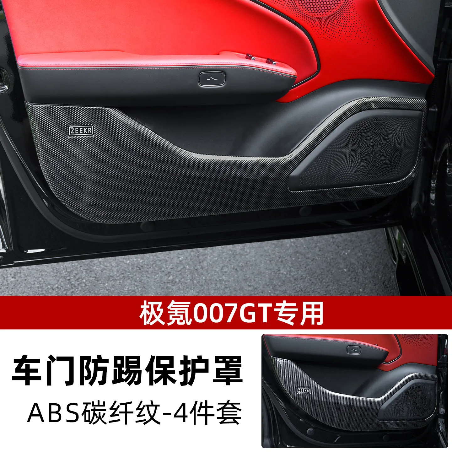 Car Door Anti Kick Pad for Zeekr 7GT Carbon Fiber Texture Interior Trim Door Protection Mat Scratch Resistant - 4Doors