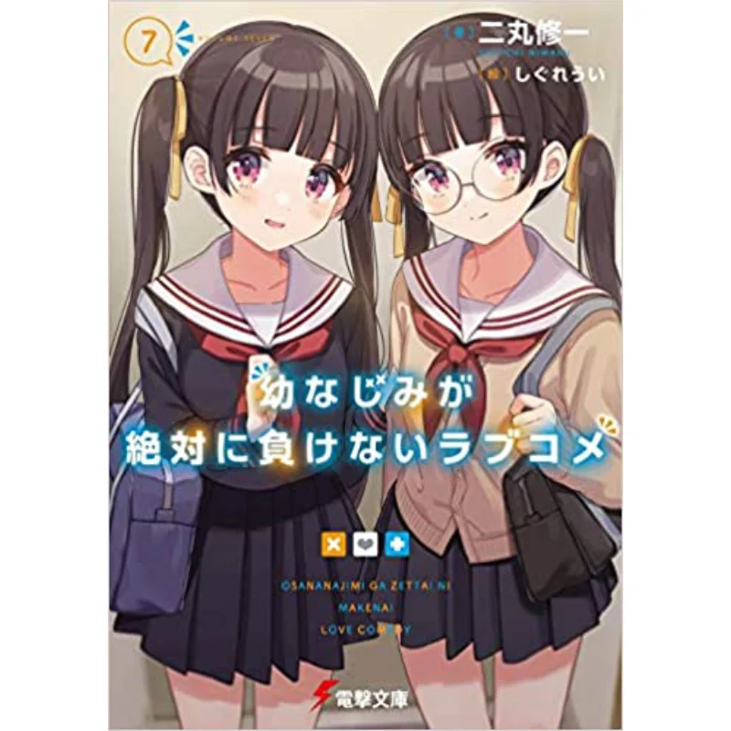 Love Comedies Where Childhood Friends Never Lose Shuichi Ninomaru Kadokawa Shoten 9784049137361 Book