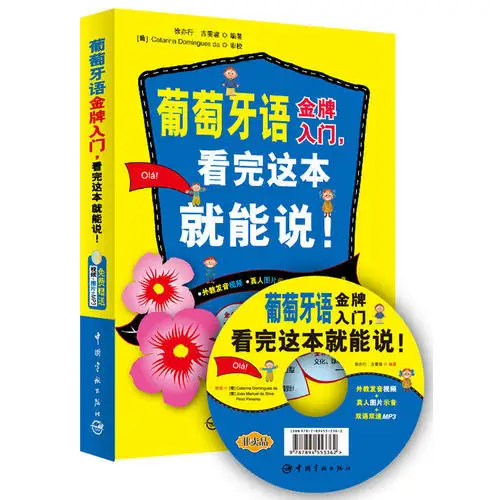 Để Có Khởi Đầu Bồ Đào Nha Có Thể Nói Nó Sau Khi Đọc Cuốn Sách Này Dangdang Chính Hãng