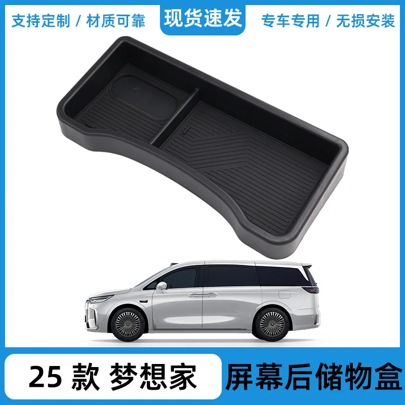 

Suitable for 25 models of Lantu Dream home control screen rear storage box Voyah Dream storage box car interior
