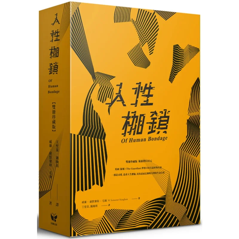 

Human Nature Shackles TwoVolume Collectors Edition William Somerset Maugham Good Reading Издательство 9789861784427 Книга