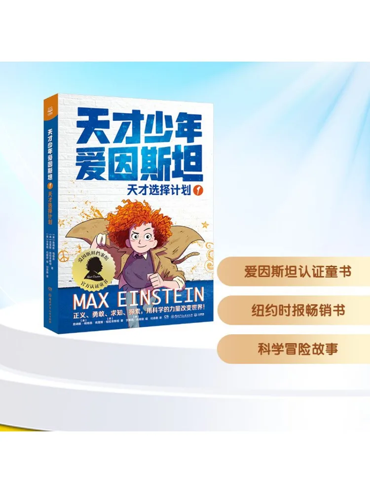 

Book-Winshare Genius Boy Einstein 1 Genius Choice Plan